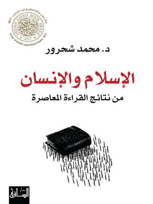cover image of الإسلام والإنسان